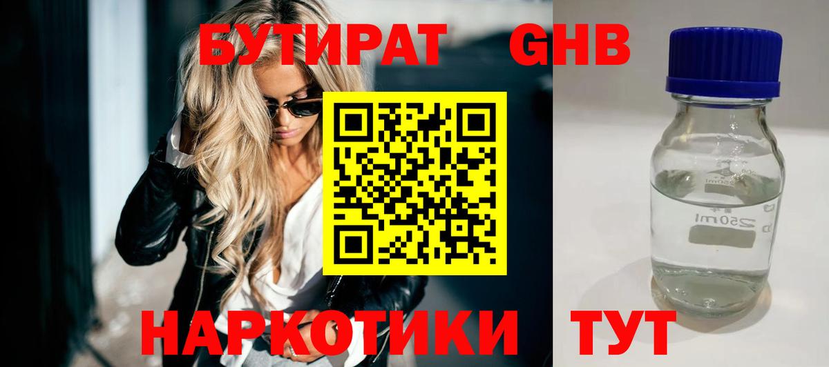 Новокубанск  БУТИРАТ BDO 33%  Вход с VPN 