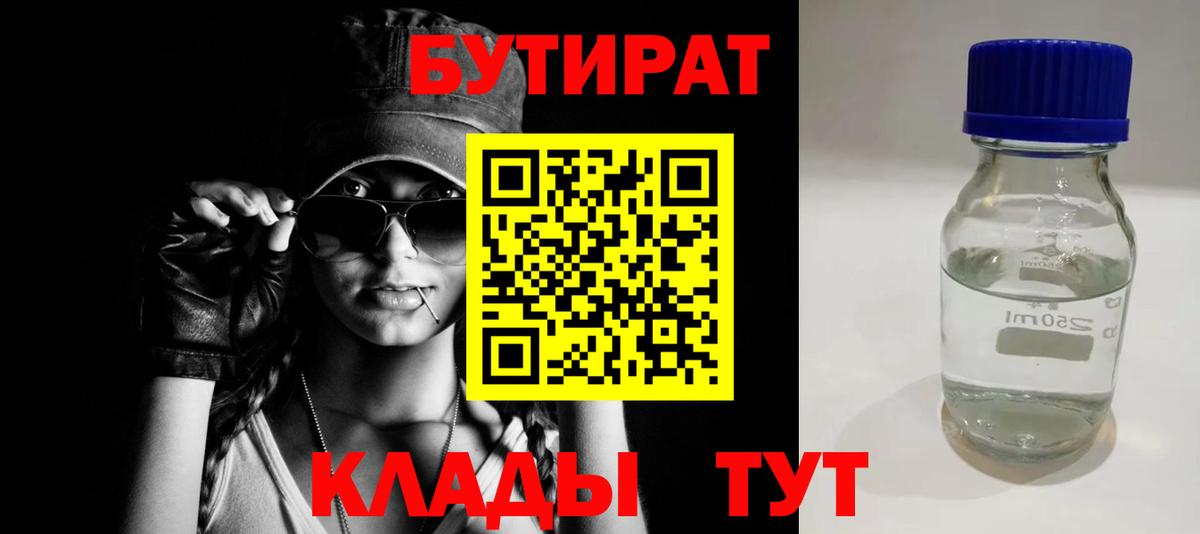 БУТИРАТ BDO 33%  Бутират  Новокубанск 