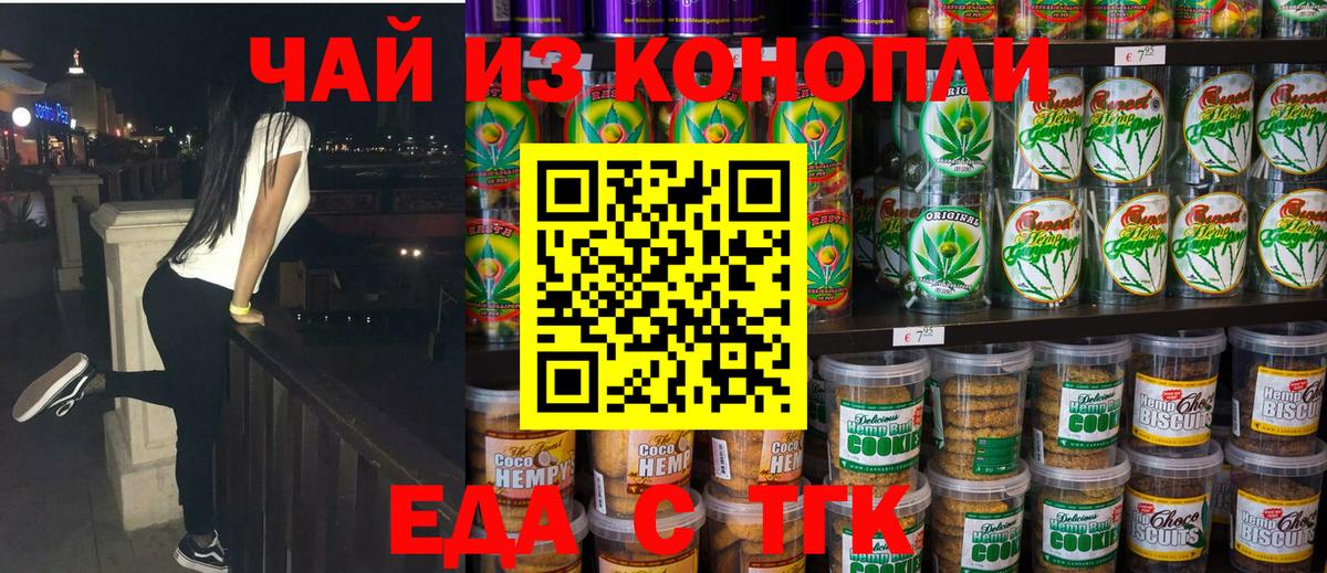 Еда ТГК марихуана  Вход с VPN  Новокубанск 
