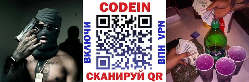 Кодеиновый сироп Lean Purple Drank  дарнет шоп  Новокубанск 