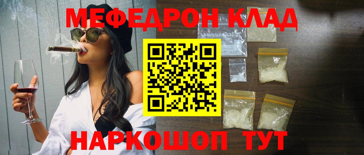Меф мяу мяу  Новокубанск
