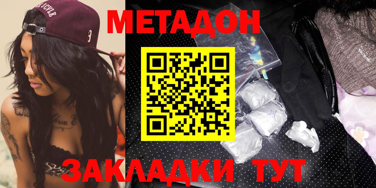 Метадон белоснежный  Метадон VHQ  Новокубанск  Вход с VPN 