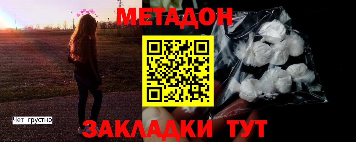 Метадон methadone  блэк спрут ONION  Новокубанск 