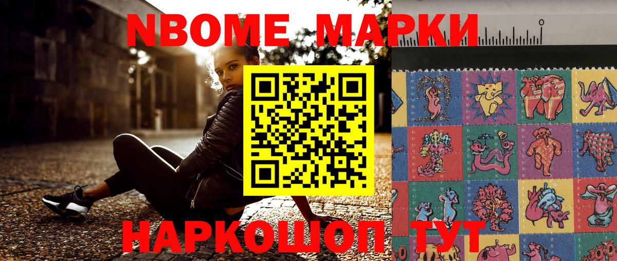 Наркотические марки 1500мкг  Новокубанск 