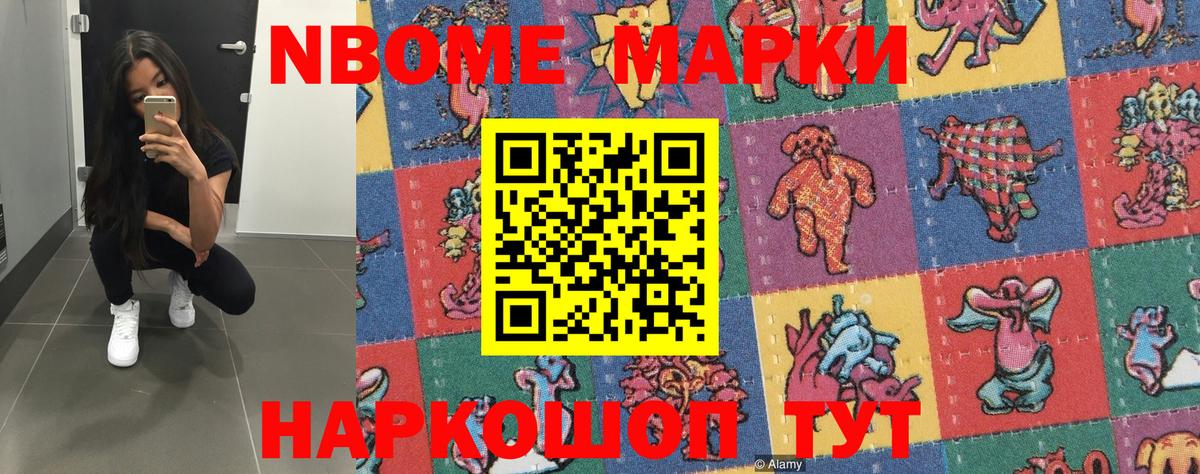 купить   Марки N-bome  Вход с VPN  Наркотические марки 1500мкг  Новокубанск 