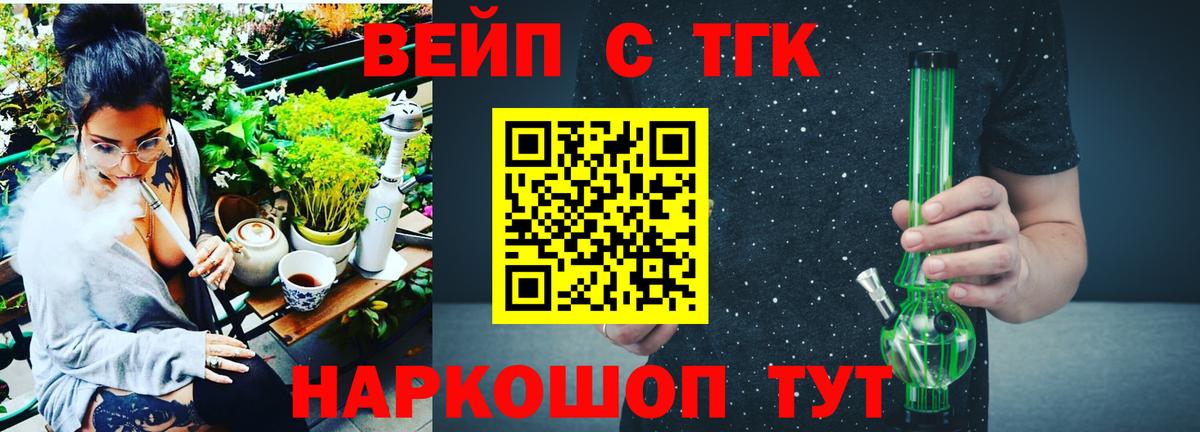 ТГК вейп с тгк Новокубанск